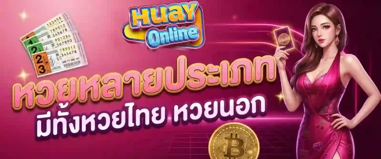 หวยหลายประเภท-mobile